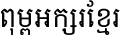 Noto Serif Khmer