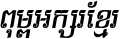 Kh Baphnom iChannli Italic