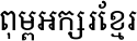 Noto Serif Khmer Regular
