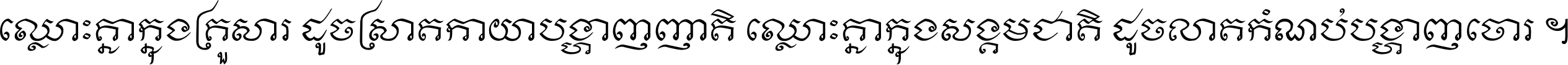 Khmer Pen-Surin