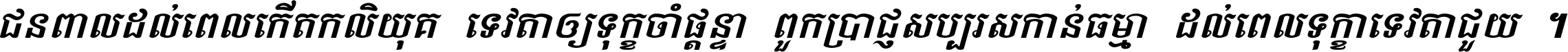 Khmer Busra Bold Italic
