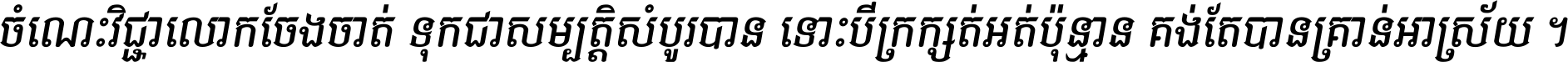 Kh Baphnom 09 Teak-Sokna Italic