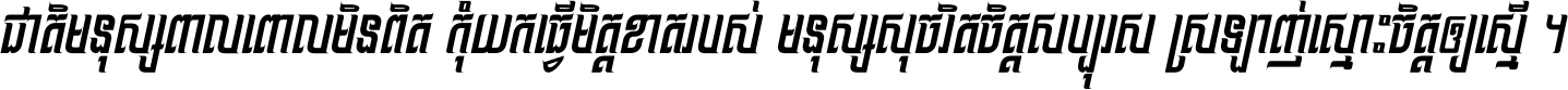 Kh Baphnom_MengSocheath Italic