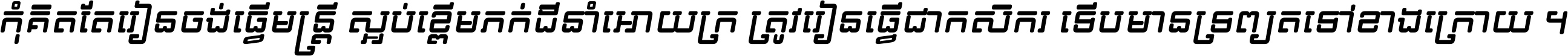 Khmer Compaq Italic