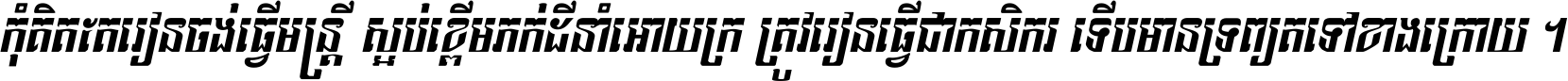 Kh Khek Battambang Italic