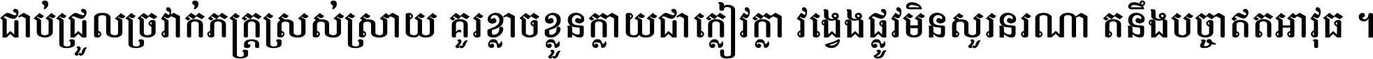 Khmer Chhay Text 2
