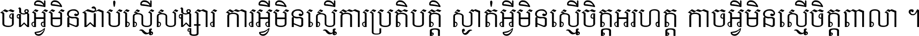 Khmer Chhay Text 3