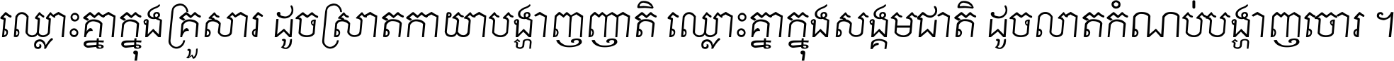 Khmer Chhay Text 8