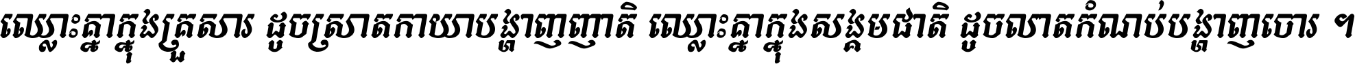 Kh Baphnom Pheaktra Italic