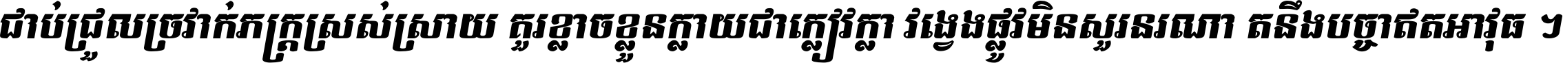 Kh Baphnom Limon F6 Italic