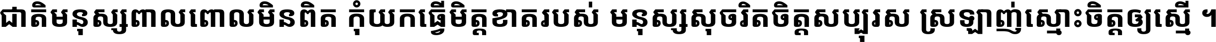 Noto Sans Khmer Bold