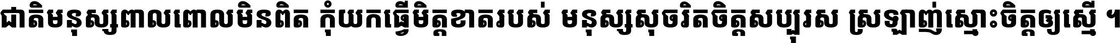 Noto Sans Khmer Condensed Black