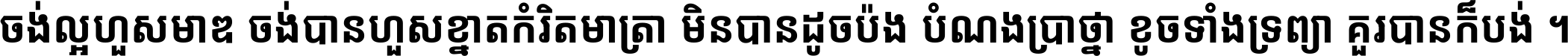 Noto Sans Khmer Condensed Bold