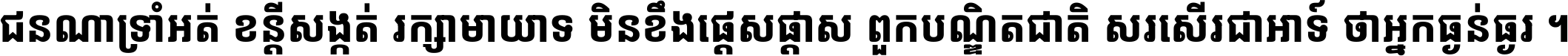 Noto Sans Khmer Condensed ExtraBold
