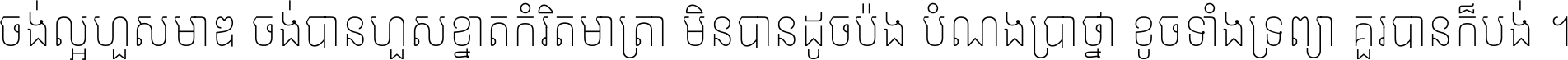 Noto Sans Khmer Condensed Thin