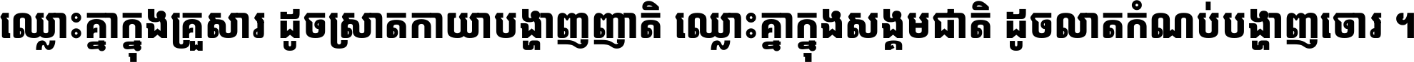 Noto Sans Khmer ExtraCondensed Black