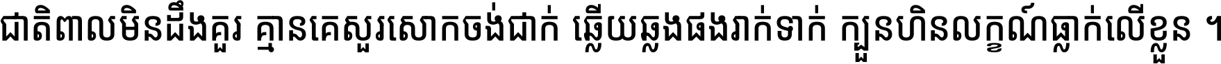 Noto Sans Khmer ExtraCondensed Medium