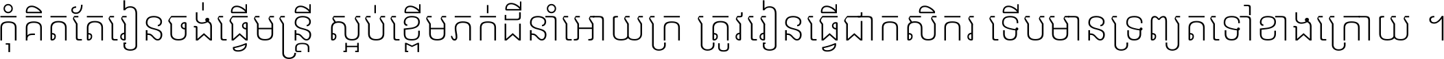Noto Sans Khmer ExtraLight