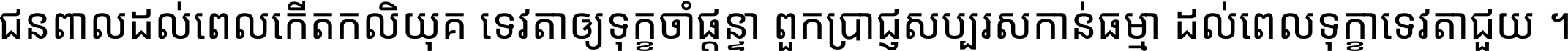 Noto Sans Khmer SemiCondensed