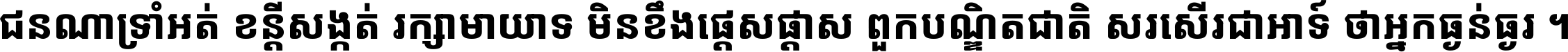 Noto Sans Khmer SemiCondensed ExtraBold