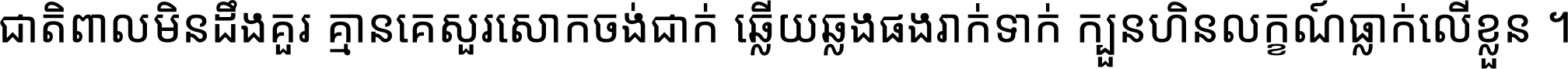 Noto Sans Khmer UI Condensed