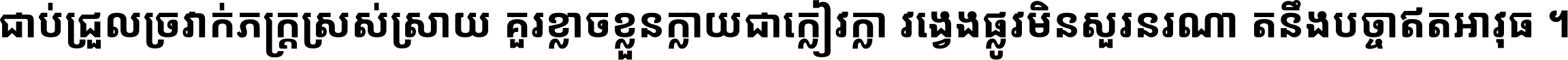 Noto Sans Khmer UI Condensed Bold