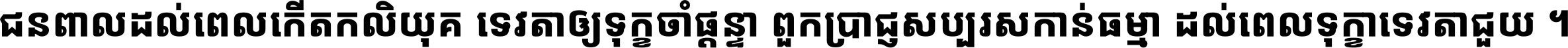 Noto Sans Khmer UI Condensed ExtraBold