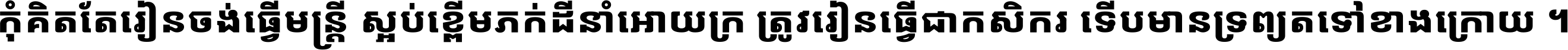 Noto Sans Khmer UI ExtraBold