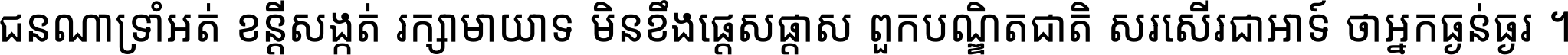Noto Sans Khmer UI ExtraCondensed