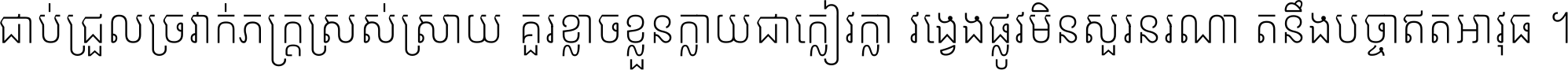 Noto Sans Khmer UI ExtraCondensed ExtraLight
