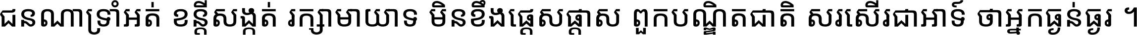 Noto Sans Khmer UI SemiCondensed