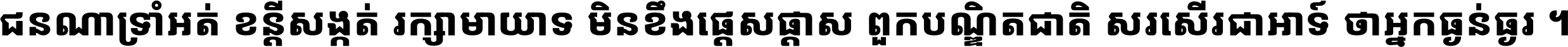 Noto Sans Khmer UI SemiCondensed ExtraBold