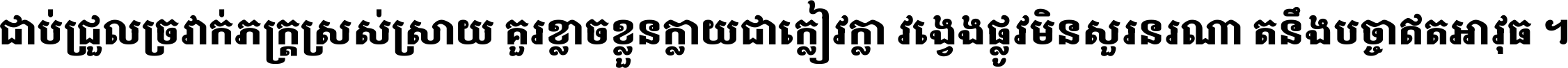 Noto Serif Khmer Black