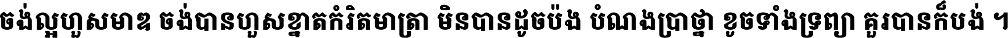 Noto Serif Khmer Condensed Black
