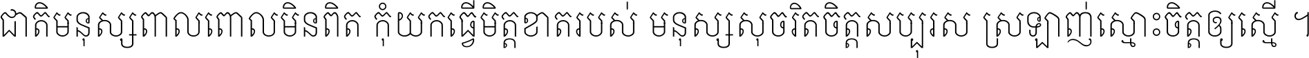 Noto Serif Khmer Condensed ExtraLight