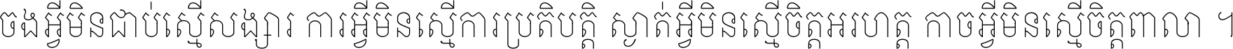 Noto Serif Khmer Condensed Thin