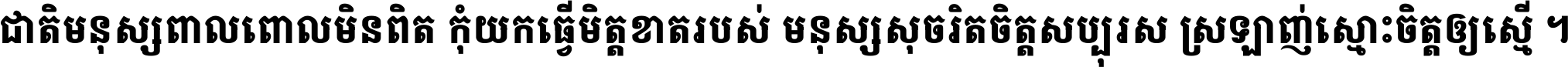 Noto Serif Khmer ExtraCondensed Black