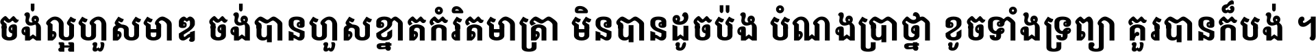 Noto Serif Khmer ExtraCondensed ExtraBold