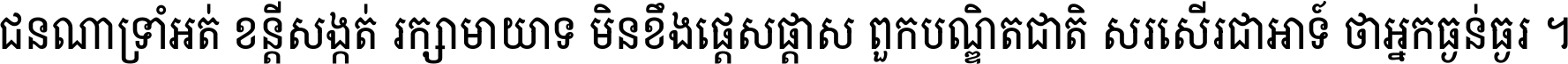 Noto Serif Khmer ExtraCondensed Medium