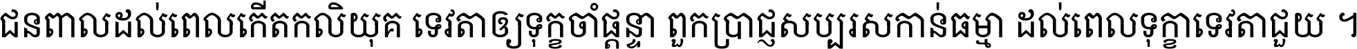 Noto Serif Khmer SemiCondensed