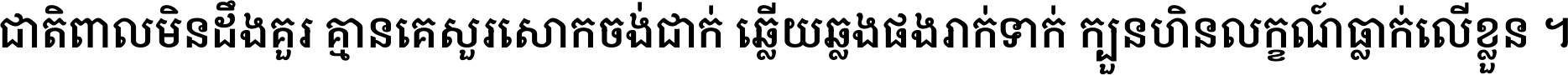 Noto Serif Khmer SemiCondensed SemiBold