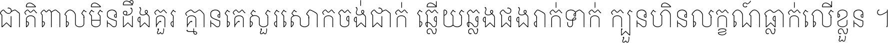 Noto Serif Khmer SemiCondensed Thin