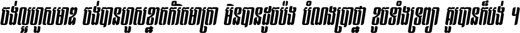 Kh Baphnom Sophy Italic