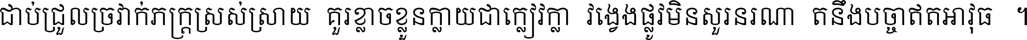 Khmer Mondulkiri-s