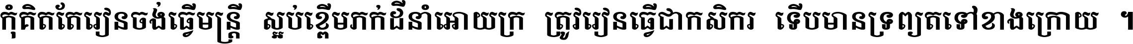 Khmer Mondulkiri-s Semibold