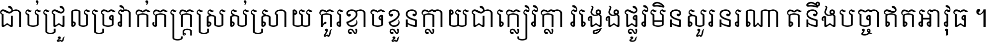 Khmer Mondulkiri K