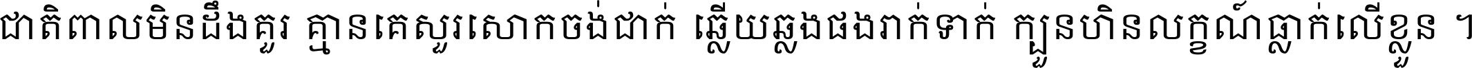 Khmer OS