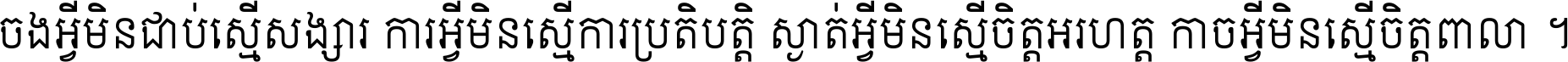 Khmer OS Siemreap