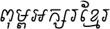 Khmer OS Fasthand