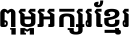 Noto Sans Khmer UI Bold
